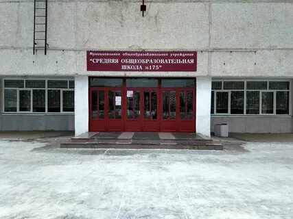 Школа 175 зеленогорск электронный