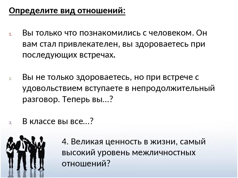 Тест межличностных отношений 6 класс ответы. Межличностные отношения 6 класс Обществознание. Схема межличностных отношений 6 класс Обществознание. Межличностные отношения обществоведение 6 класс. Виды межличностных отношений 6 класс Обществознание.