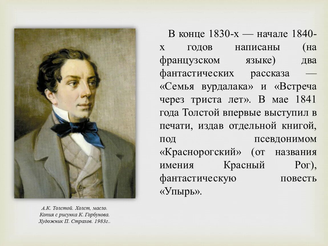 Ответ толстого французскому журналисту. Кто в конце 1830 и начале 1840 годов. 1830-1840 Год. Цензура 1830-1840-х годов.