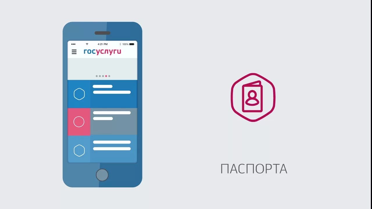 Как выглядит приложение госуслуг. Мобильное приложение госуслуги. иконка приложения госуслуги. госуслуги мобильное приложение значок. госуслуги профиль в мобильном приложении.