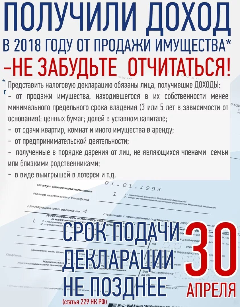 Когда подавать декларацию на покупку квартиры. Декларация 3 НДФЛ. Подача декларации 3 НДФЛ. Налоговая декларация физических лиц. Декларация 3 НДФЛ картинка.