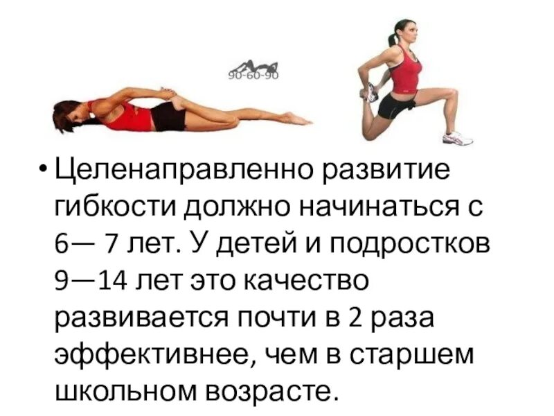 С помощью каких упражнений развивают гибкость. Комплекс упражнений на гибкость. гибкость и методика ее развития. развитие пассивной гибкости. совершенствование гибкости.