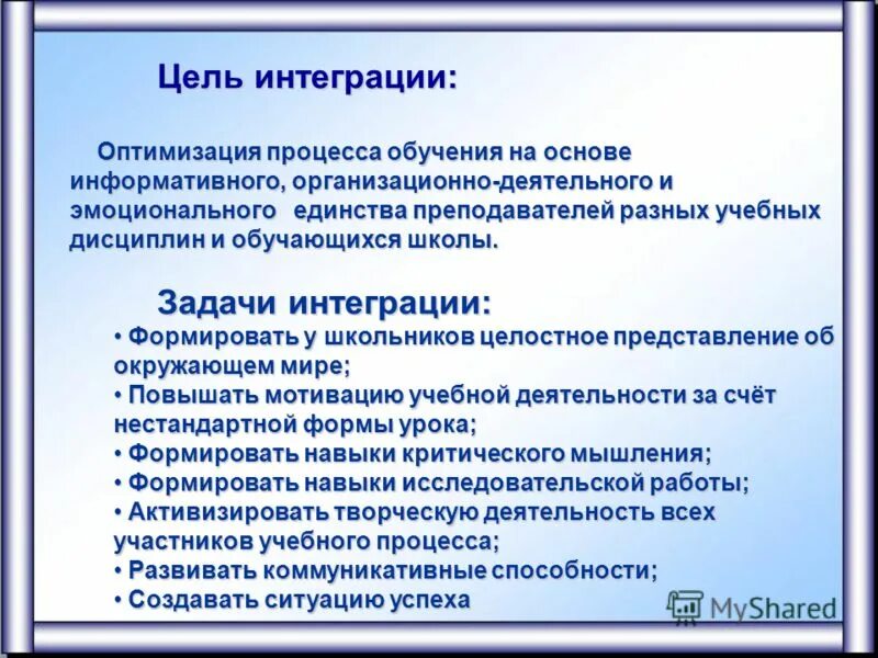 Технология интегрированного обучения методы