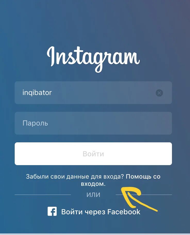 Как восстановить инстаграм если забыл пароль. Забыл пароль в инстаграме. Забыла пароль от инстаграмма. Логин и пароль в инстаграме. Инстаграм без пароля.