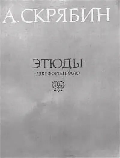 Скрябин этюд 8 12. Скрябин этюд. скрябин этюды ноты. скрябин этюды ноты для фортепиано.