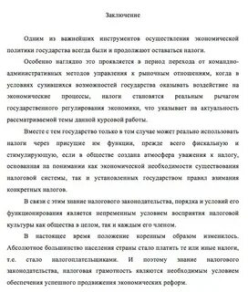 Как правильно оформить заключение
