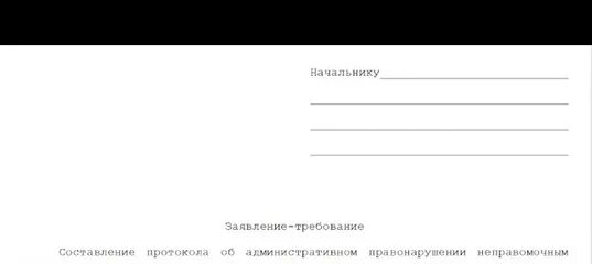 Требованием к заявления является