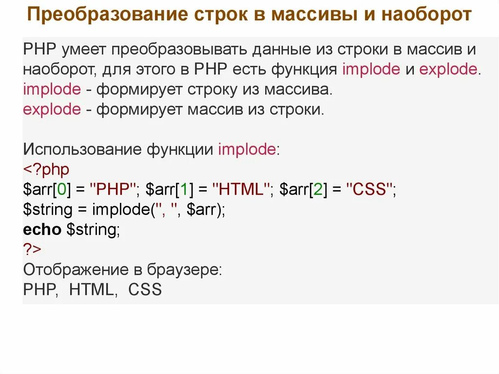 Преобразование массива в строку. Массив php. Как массив преобразовать в строку. Php преобразование. Php массив в строку.