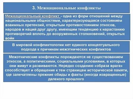 Уровни межэтнических отношений
