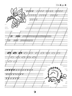 Прописи 00