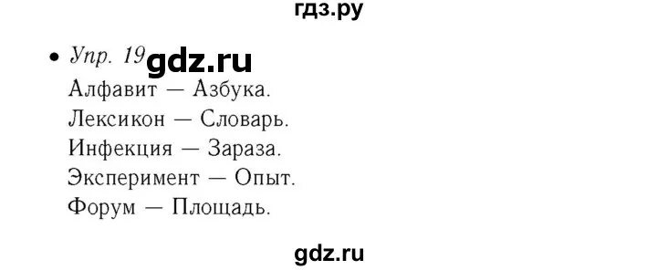 Упр 630 русский язык 6 класс. Русский язык 6 класс упражнение 19. Русский язык 6 класс 1 часть страница 14 упражнение 19. Русский язык 6 класс страница 19 упражнение 38. Русский язык 6 класс страница 19 упражнение 29.