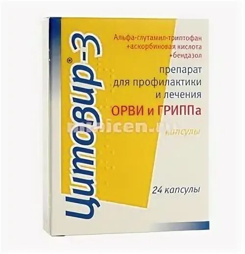 Цитомед исилькуль. Цитовир-3. Цитовир капсулы. Трекресил противовирусное. Реклама цитовир 3.