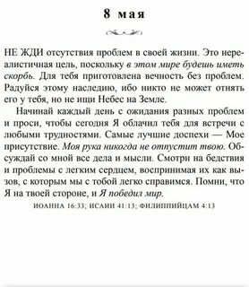 Но мужайтесь я победил мир