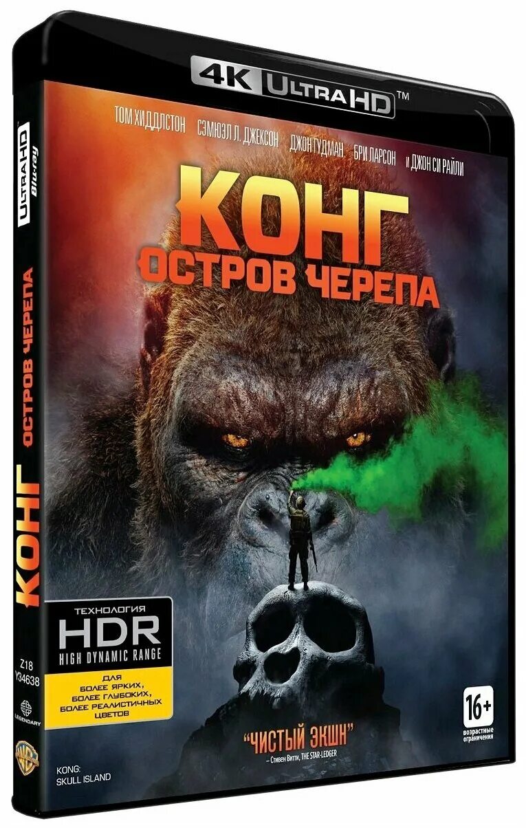 Остров черепа 4. Конг остров черепа 2017. blu-ray. конг: остров черепа. конг остров черепа а 4. конг остров черепа игрушки.