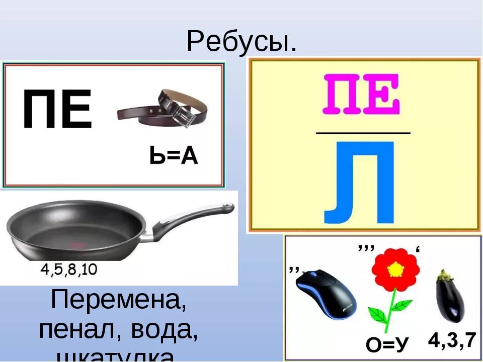 Ребусы. HT,ECWS. Р̆̈ӗ̈б̆̈ў̈с̆̈ы̆̈ С̆̈ о̆̈т̆̈в̆̈ӗ̈т̆̈ӑ̈м̆̈й̈. Ребусы с ответами. Ребусы 48