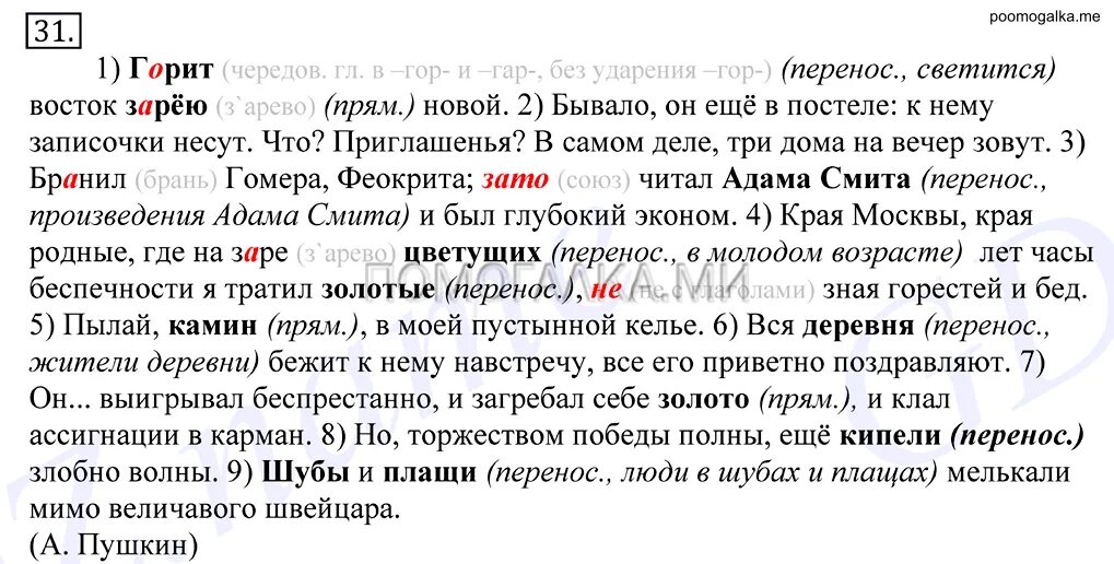 Русский язык 10 класс номер 67. Русский язык 1011 класс греков. Горит Восток. Горит Восток зарёю новой бывало он еще.