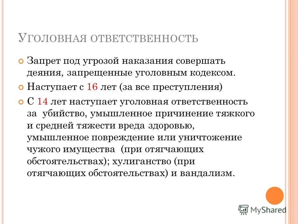Какие работы относятся к принудительному труду. Примеры принудительного труда. Юридическая ответственность несовершеннолетних. Запрещение принудительного труда. Какие работы относятся к принудительному труду.
