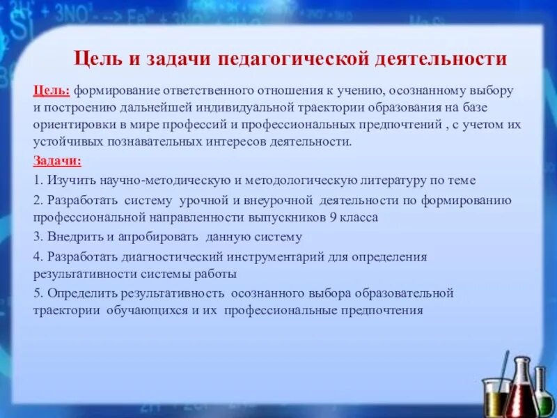 Цель профессиональной деятельности в области воспитания. Цели и задачи профессиональной деятельности педагога. Цели и задачи педагогической деятельности учителя. Цели и задачи педагогической деятельности преподавателя. Педагогическая цель учителя.