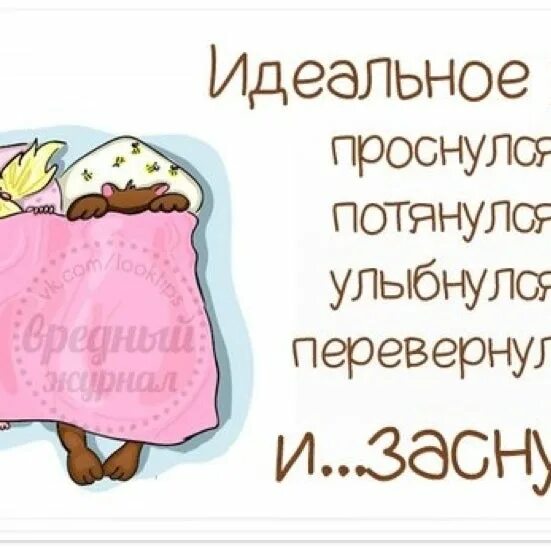 Проснулась встала потянулась