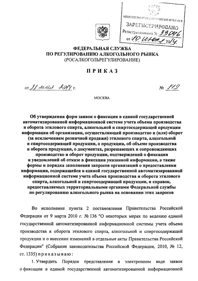 Содержание дорог приказ. Форма заключения Росалкогольрегулирования. Приказом Росалкогольрегулирования от 14.05.2021 № 158 (таблица 3.2).. Приказ 397 росалкогольрегулиррвания заявки о фиксации.