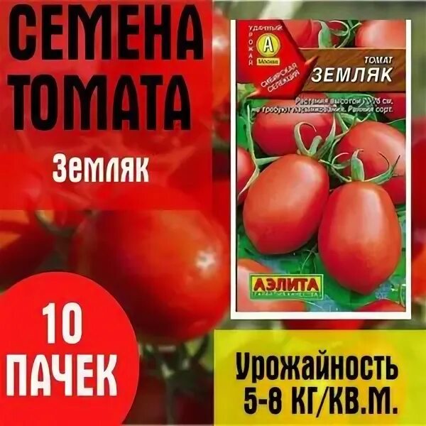 Томаты земляк описание сорта фото отзывы