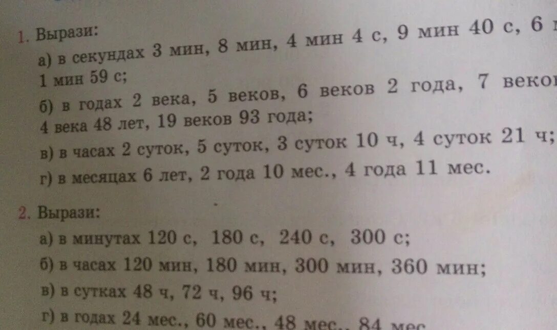 1 ч 23 мин. Вырази в секундах. Вырази в секундах 2 мин. Выразить в минутах. Вырази в минутах и секундах.