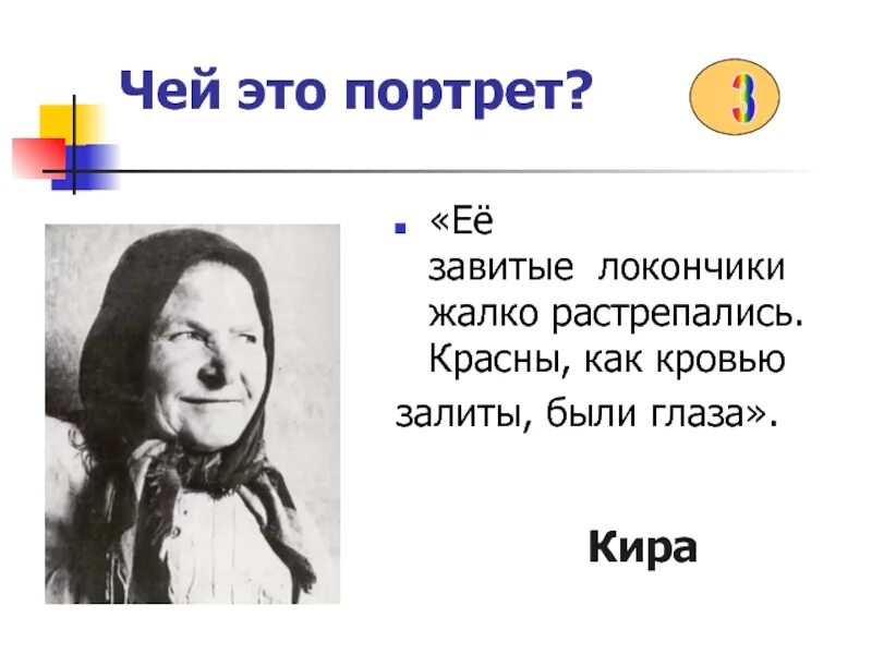 Чей это портрет он только год. Чей портрет. Чей этот портрет. Растрепались. Чей это портрет маленькая худая.