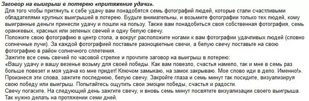 Поставить свечку на сдачу экзамена. Заговор на богатство. Заговор на победу в розыгрыше. Шепоток на выигрыш денег в лото. Заговор на удачу.