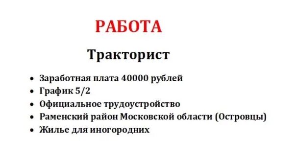 Работа в Чехове. Работа в Чехове свежие вакансии.