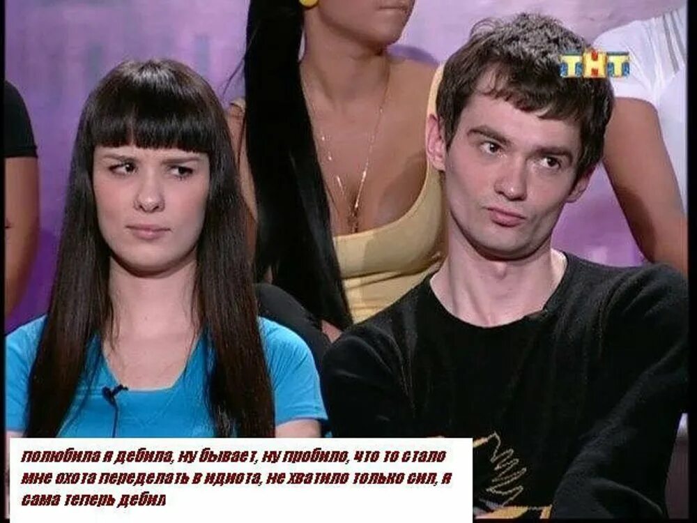 Дебил дом. Дом 2 дебилы. дом 2 придурки. самые смешные участники дома 2. идиоты дома 2.