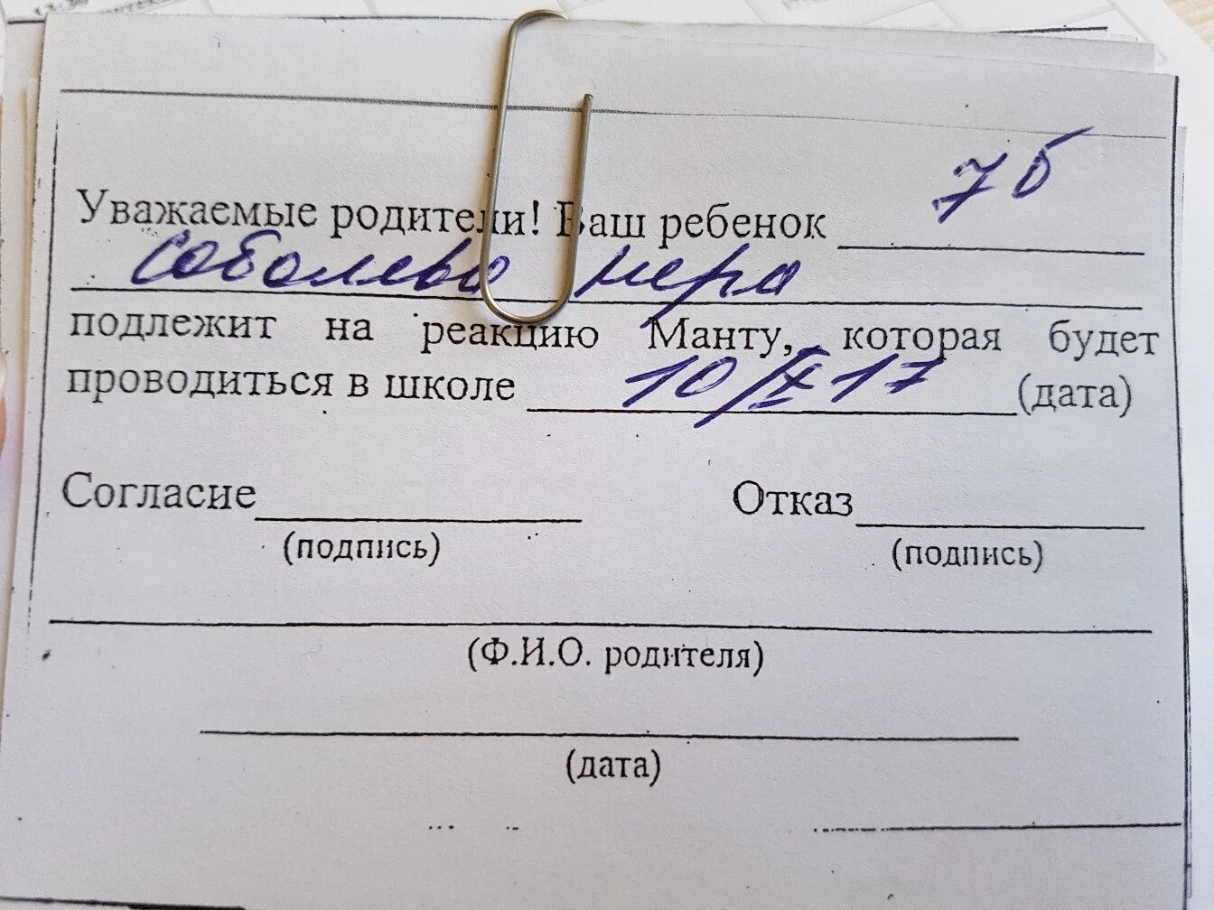 Согласие на манту. Согласие на прививку манту. Разрешение на манту образец. Согласие на прививку ребенку в школу.