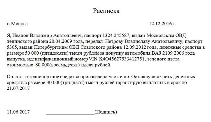 Чем отличается расписка. Как правильно писать расписку при получении денежных средств. как правильно составить расписку о продаже автомобиля. расписка о получении денежных средств на покупку автомобиля образец.
