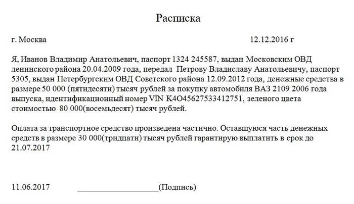 Является ли расписка платежным документом. Как правильно написать расписку о купли продажи автомобиля. Как правильно писать расписку при получении денежных средств. Пример расписки о получении денег за продажу автомобиля. Как написать расписку за получение денег за автомобиль.