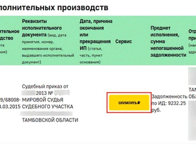 Списана сумма с карты приставы. Банк данных исполнительных производств. Номер исполнительного производства. Фото банк данных исполнительных производств. Сколько процентов заработной платы снимают судебные приставы.