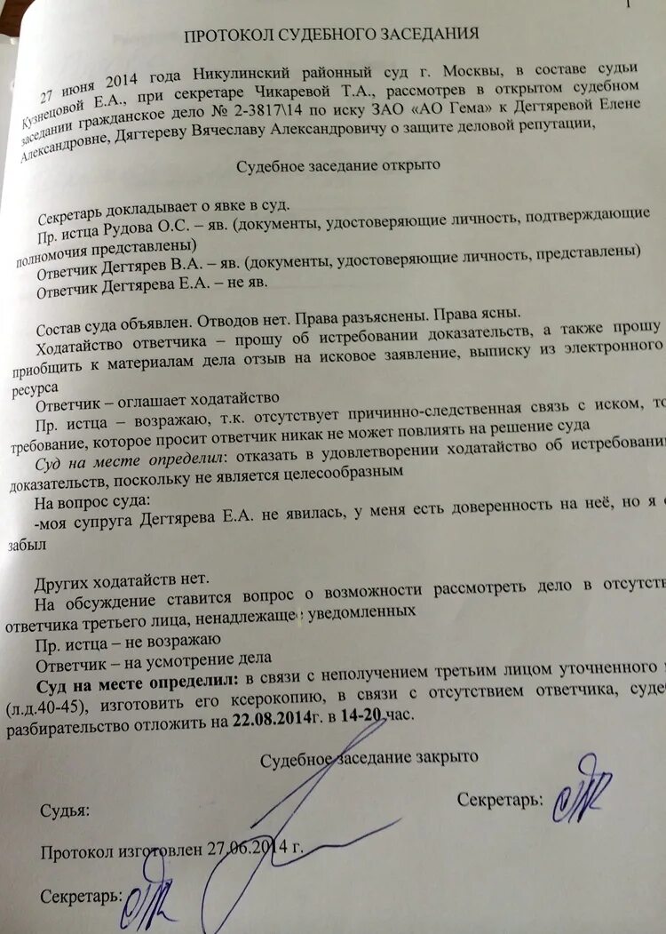 Сколько длится протокол. Протокол судебного заседания по гражданскому делу с перерывом. Протокол судебного заседания по гражданскому делу районный суд. Протокол судебного заседания уголовного дела образец. Протокол судебного заседания образец 2022.