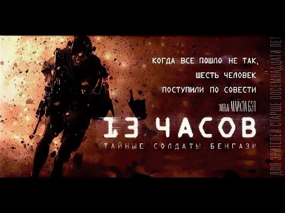 13 часов видео. 13 Часов тайные солдаты Бенгази. 13 Часов тайные солдаты Бенгази территория филиала.