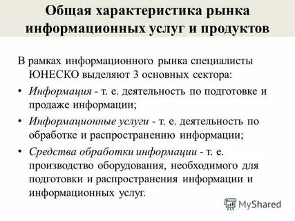 Рынок информационных технологий и систем