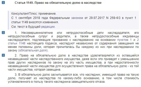 Инвалид 3 группы наследство. Лишение обязательной доли наследства. Право на обязательную долю. Право на обязательную долю в наследстве.