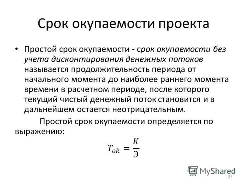 Определите срок окупаемости в годах