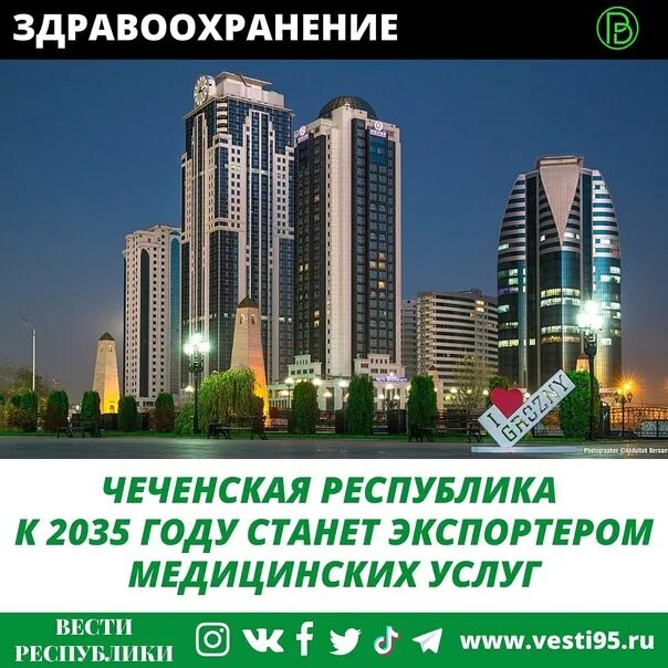 Чечня программа