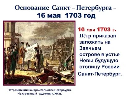 Какой город при петре 1 стал столицей
