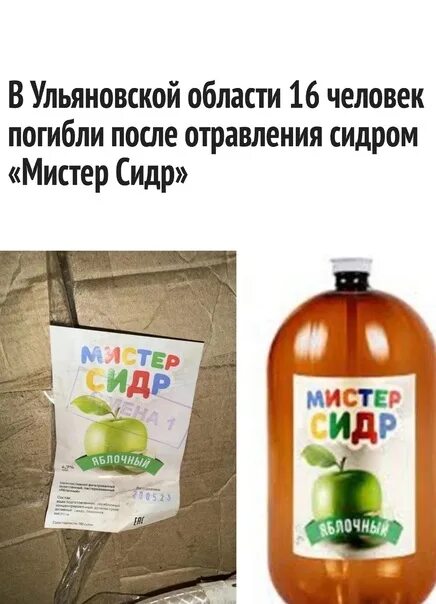 Отравление мистер. Отравление мистер. Мистер сидр. Отравление мистер. Мистер сидр отравление.