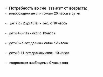 Возраст во сне