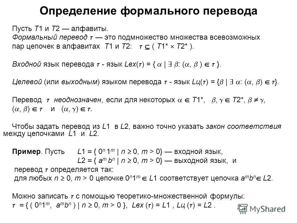 формальные языки в информатике. речения. формальный и неформальный английский язык. 2 группы неопределенности. формальный перевод.