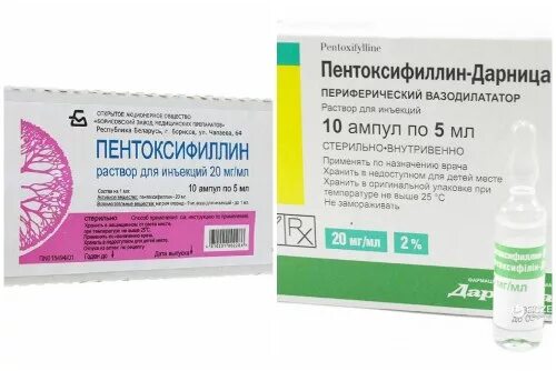 Пентоксифиллин 100мг инъекции. Пентоксифиллин 5 мг 5 ампул. Пентоксифиллин 100 мг ампулы. Пентоксифиллин 2 раствор для инъекций по 5 мл в ампуле.