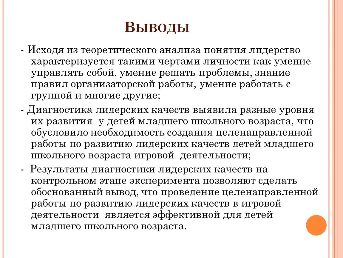 Лидерство. Положительные и отрицательные качества лидера. Быть лидером. Вдохновляющий лидер качества. Как воспитать в ребенке лидерские качества.