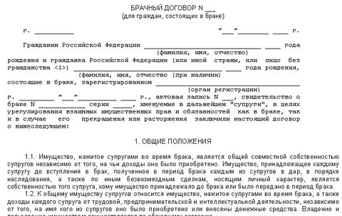 Семейный договор между мужем