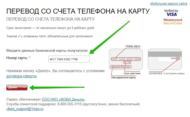 Можно ли перевести деньги с пушкинской карты. Перевести деньги с телефона на карту. Передать деньги на карту с кнопочного телефона. Перевести деньги с карты на карту. Карточка с номером телефона для перевода денег.