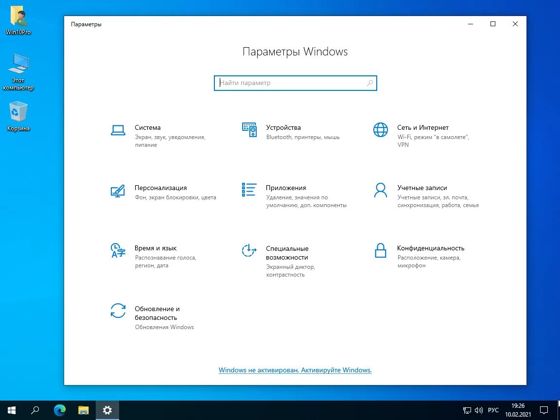 Windows 10 pro 22h2 sanlex. Windows 10 Pro 2021. Игровой виндовс 10 64 бит. Windows 10 Pro 64bit версия 20н2. Скриншот на виндовс 10.