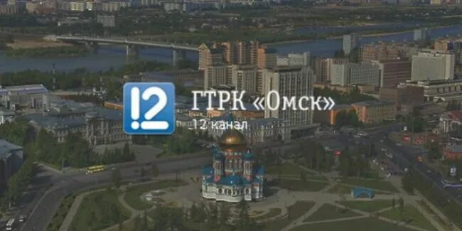 12 канал омск победители. 12 Канал Омск лого. 12 Канал ГТРК Омск логотип. Часы 12 канал Омск. Омские каналы.